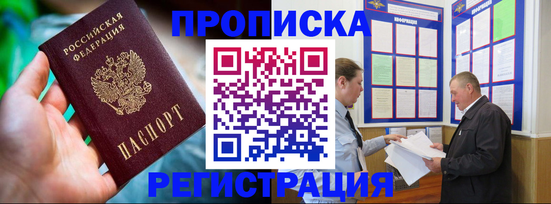 прописка регистрация в Шлиссельбурге