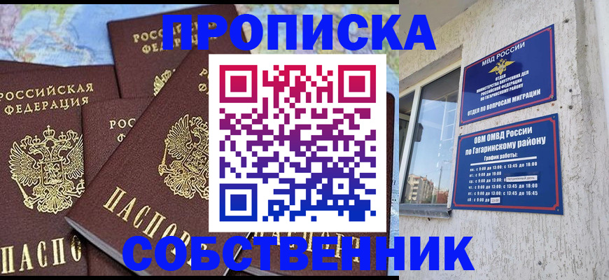 прописка от собственника в Шлиссельбурге