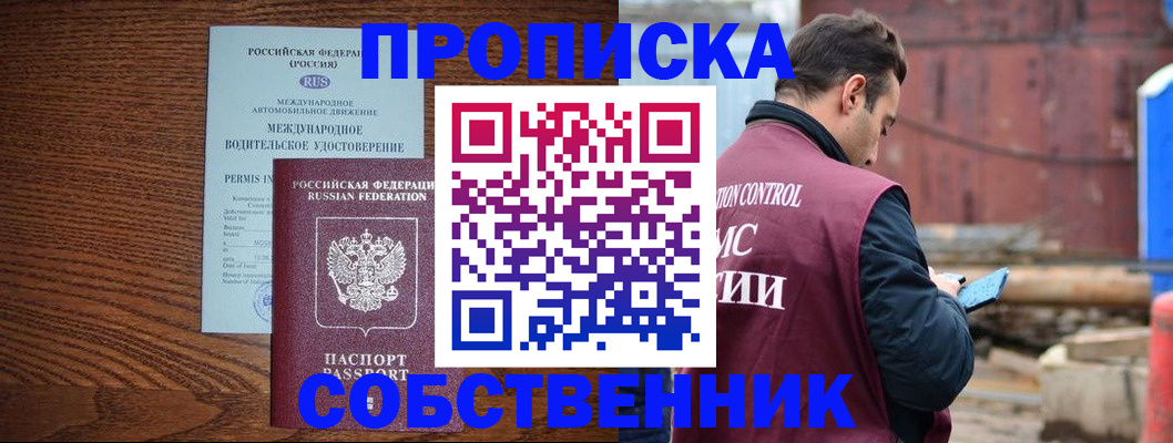 временная регистрация недорого в Шлиссельбурге